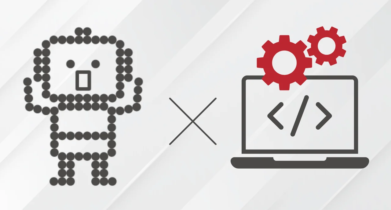 AI × システム開発